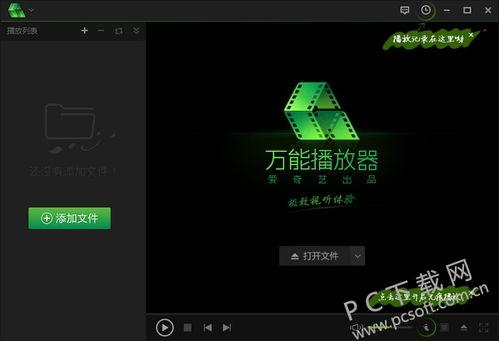 爱奇艺万能视频播放器